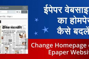 Video: How to Change Homepage of Epaper Website