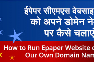 Video: Run Epaper Website on Your Own Custom Domain Name