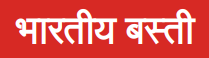 Bhartiya Basti